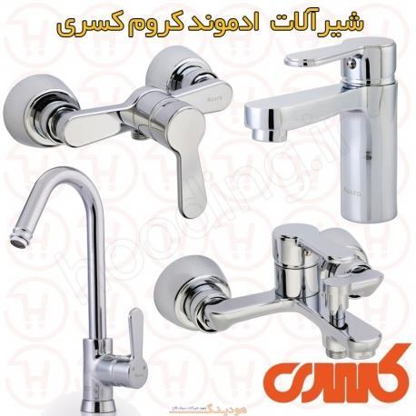 ست شیرالات ادموند کروم کسری